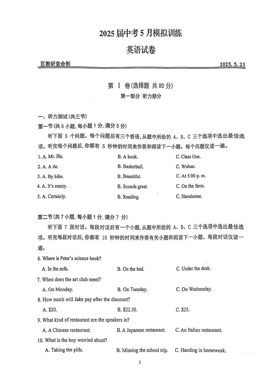 2025湖北武汉硚口区中考模拟五调英语试卷+答案第1页