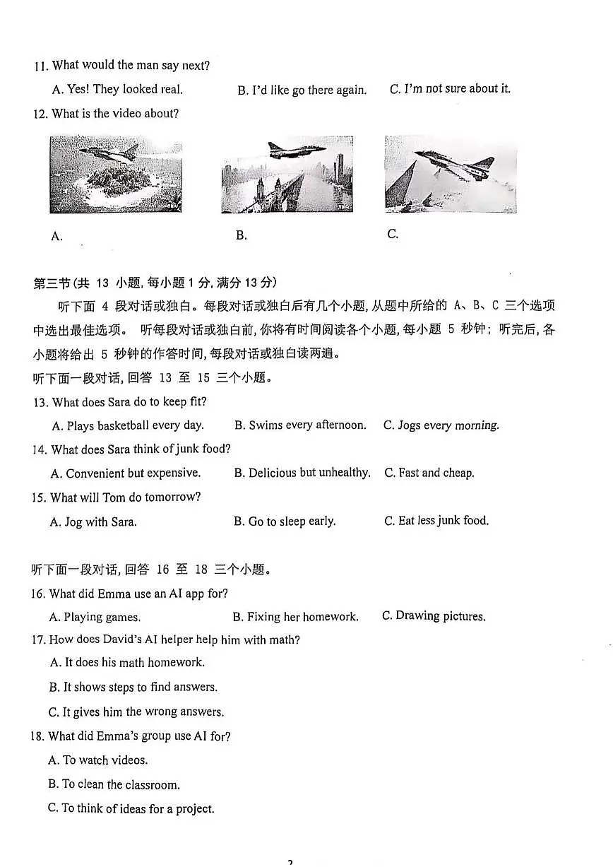 2025湖北武汉硚口区中考模拟五调英语试卷+答案第2页