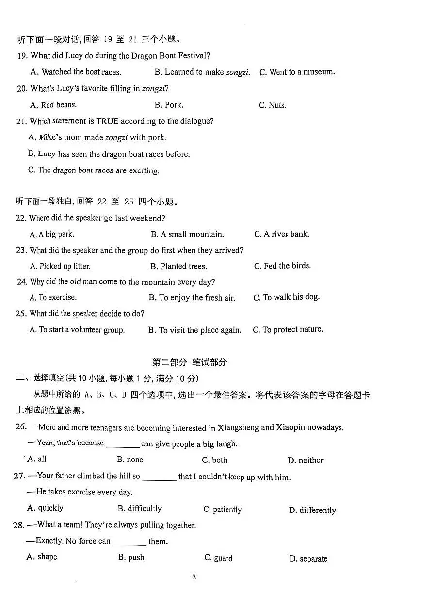 2025湖北武汉硚口区中考模拟五调英语试卷+答案第3页