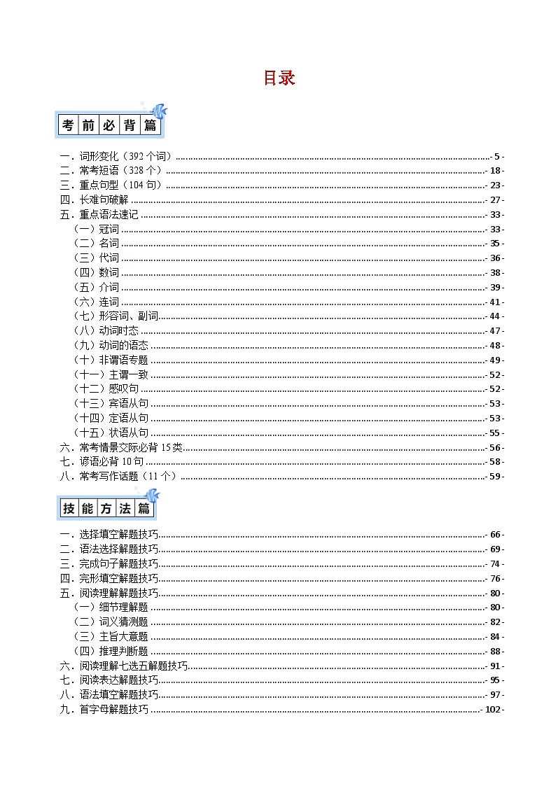 英语-2025年中考考前最后一课学案(全解全析)第1页
