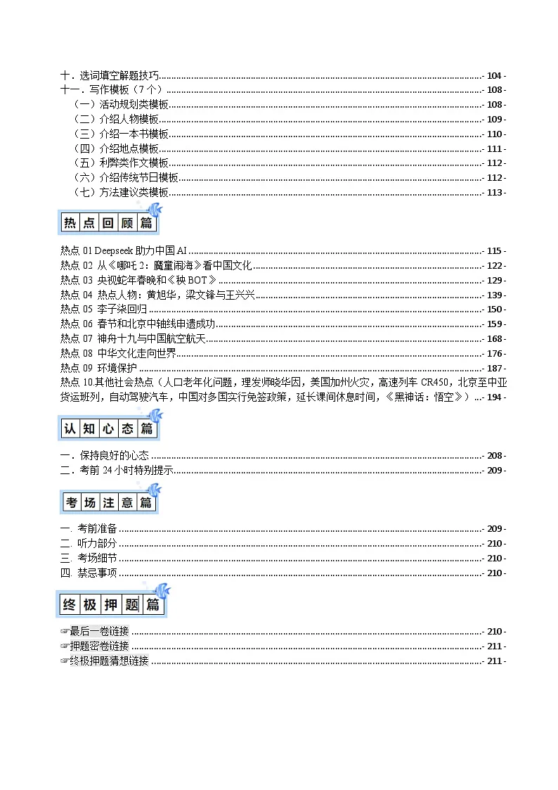 英语-2025年中考考前最后一课学案(全解全析)第2页