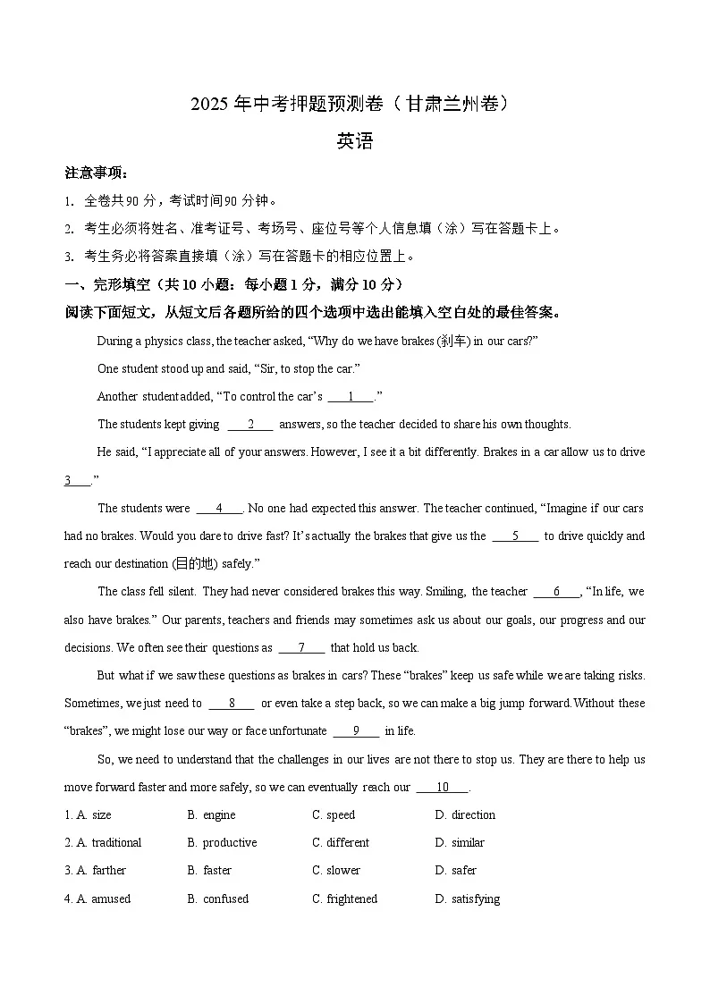 英语(甘肃兰州卷)(考试版A4)第1页