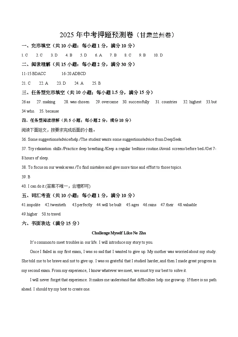 英语(甘肃兰州卷)(参考答案)第1页