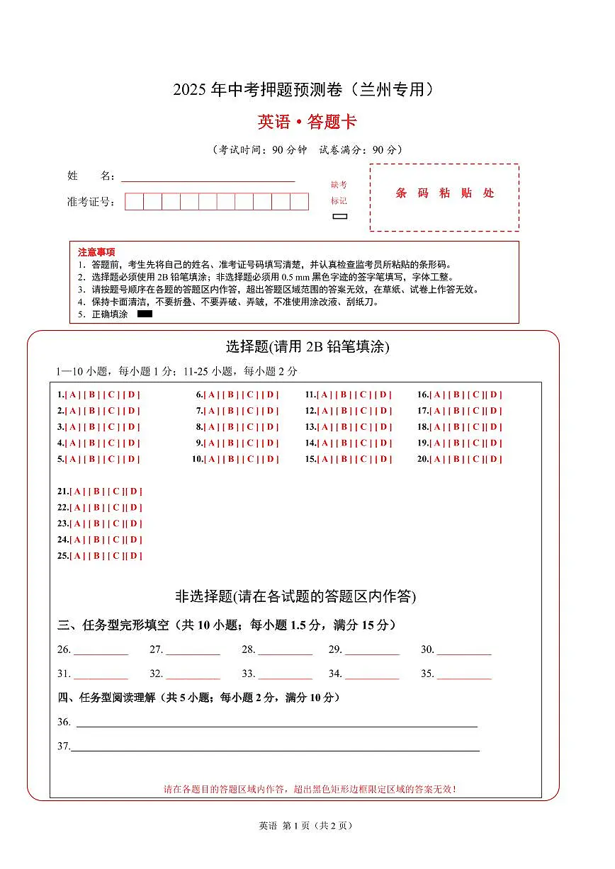 英语(甘肃兰州卷)(答题卡)第1页