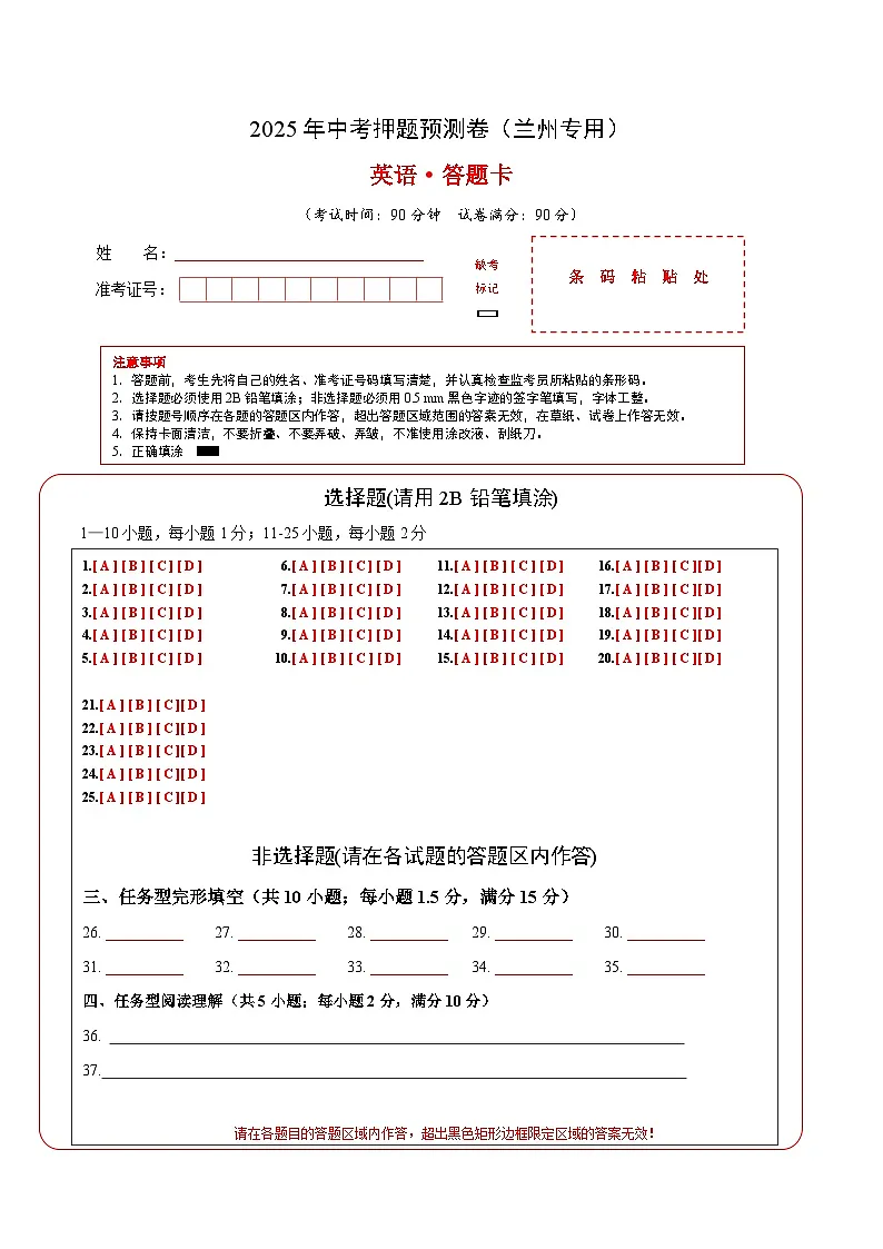 英语(甘肃兰州卷)(答题卡)第1页