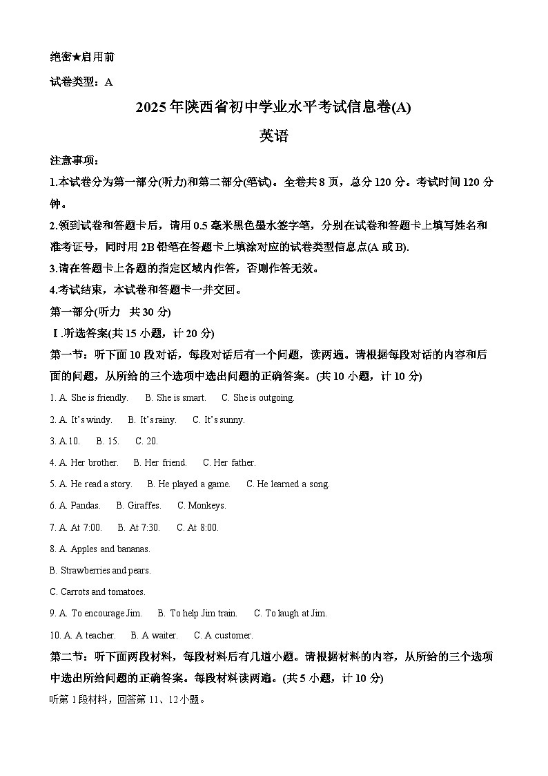 2025年陕西省咸阳市永寿县常宁镇中学中考八模英语试题(中考模拟)第1页