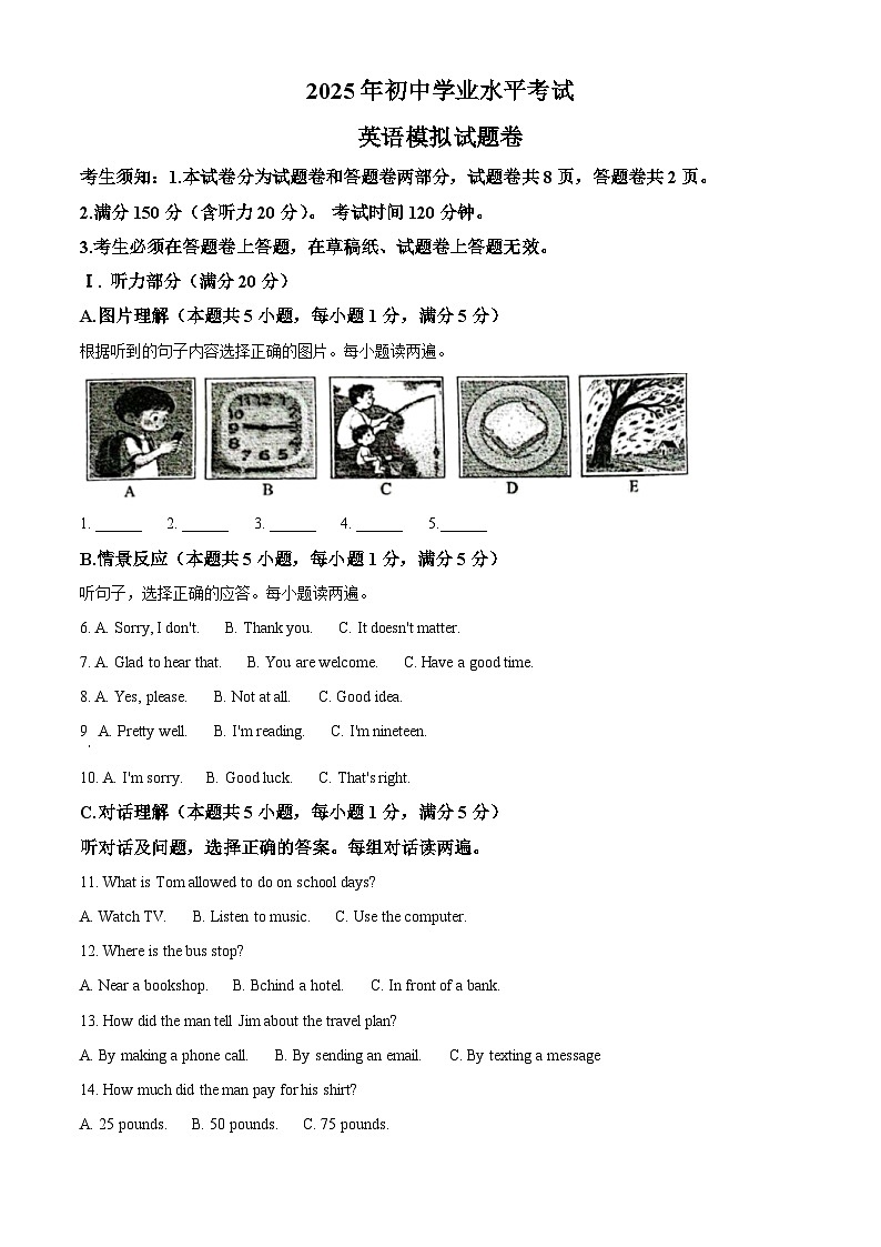 2025年新疆维吾尔自治区喀什地区中考三模英语试题(中考模拟)第1页