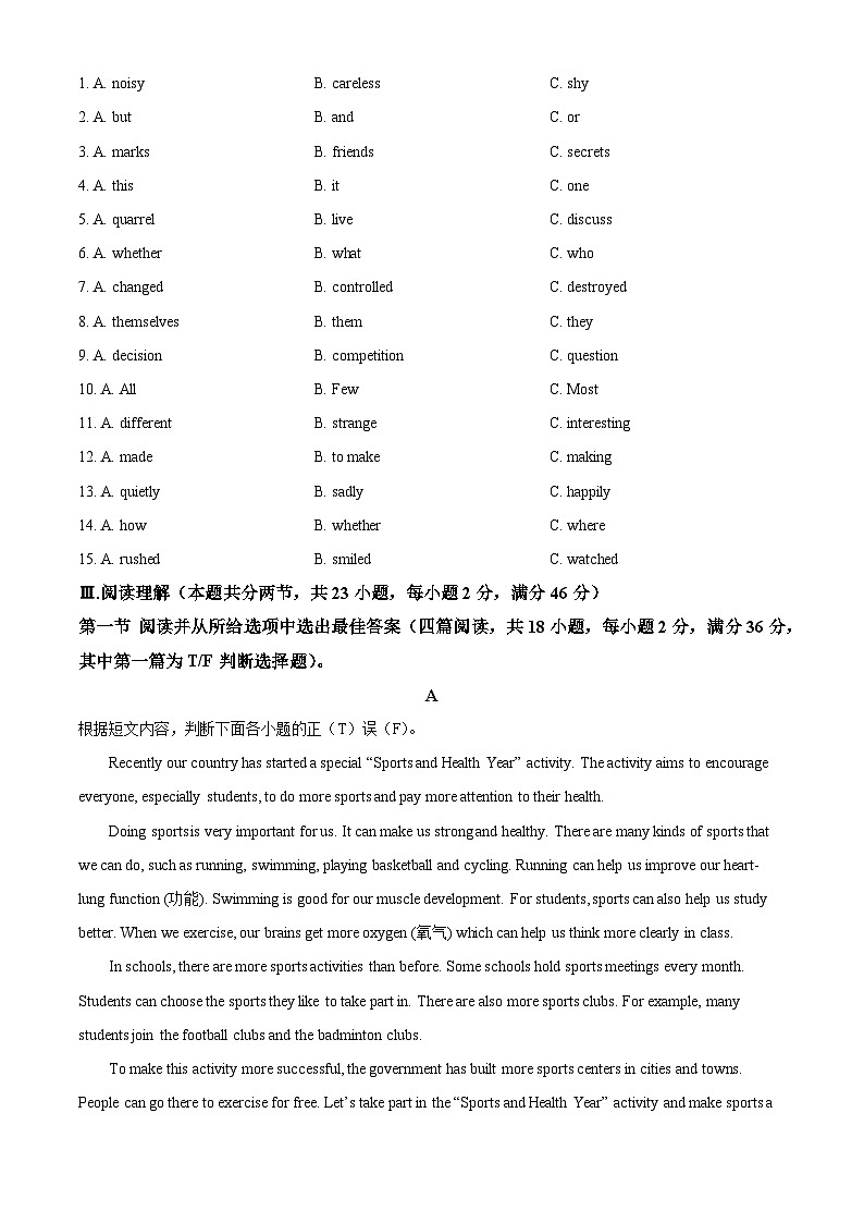 2025年新疆维吾尔自治区喀什地区中考三模英语试题(中考模拟)第3页