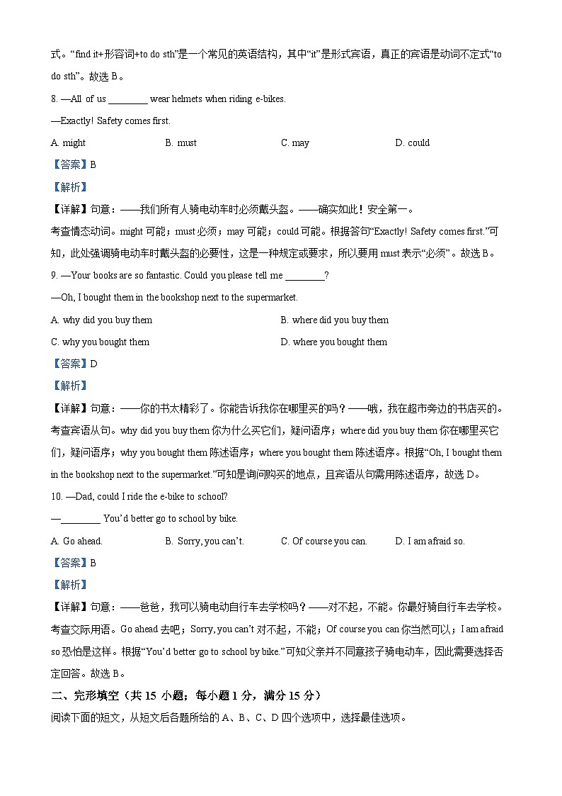 2025年江苏省徐州市树人初级中学中考二模英语试题(解析版)第3页