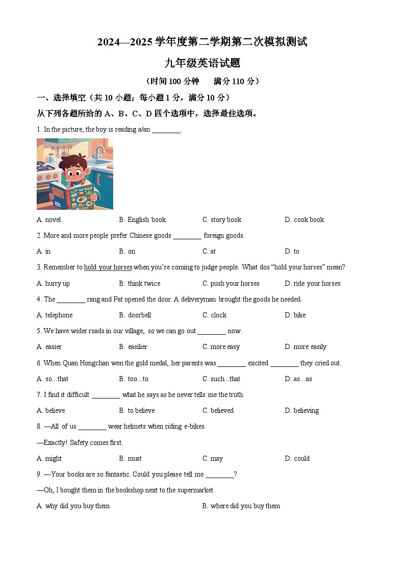 2025年江苏省徐州市树人初级中学中考二模英语试题(原卷版)第1页