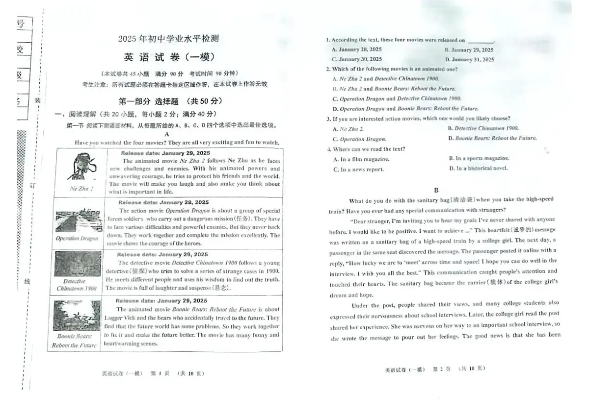 2025年辽宁省阜新市太平区中考一模英语试题第1页