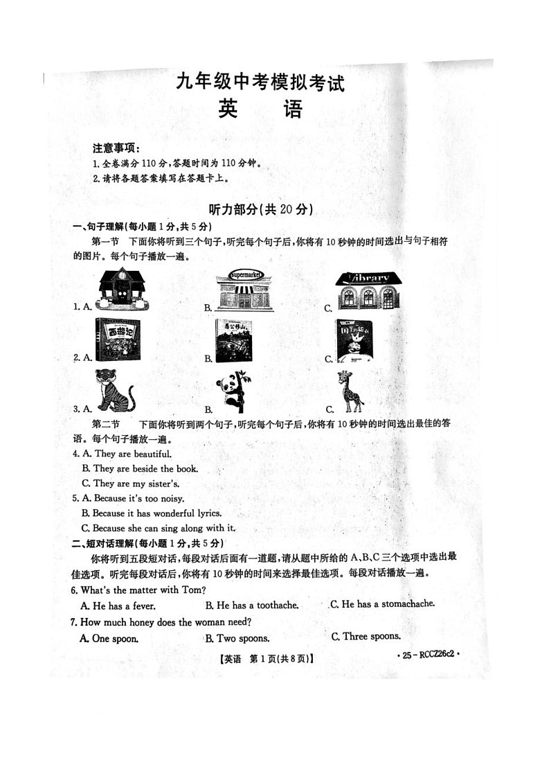 2024-2025下学期辽宁省绥中县九年级二模英语试题(图片版,含答案)第1页