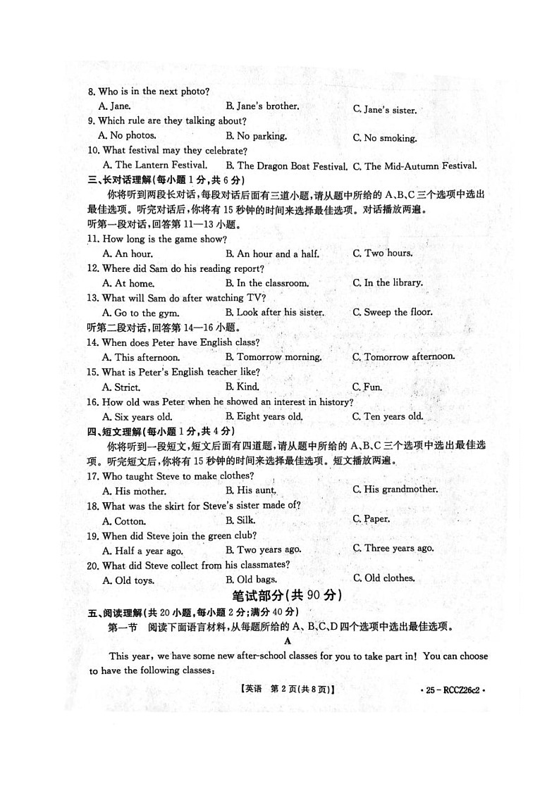 2024-2025下学期辽宁省绥中县九年级二模英语试题(图片版,含答案)第2页
