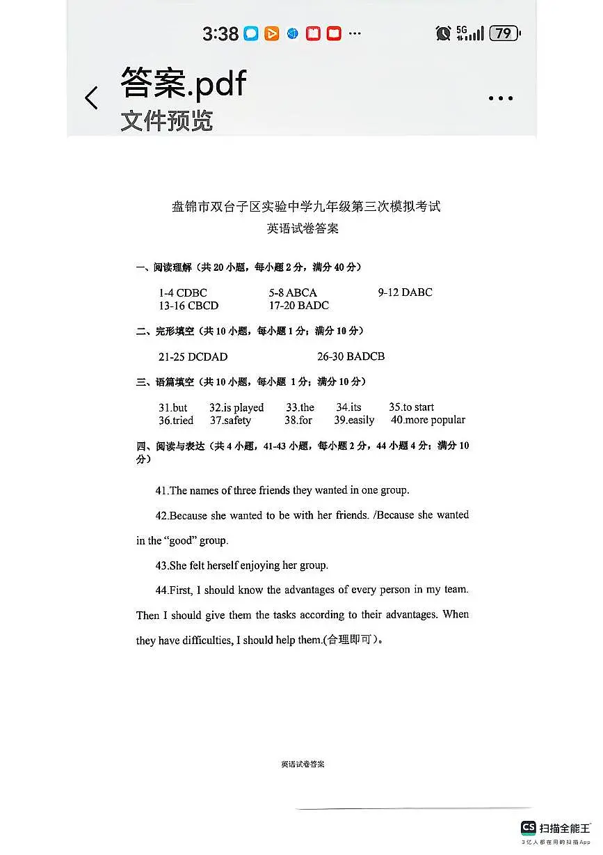 英语 英语答案第1页