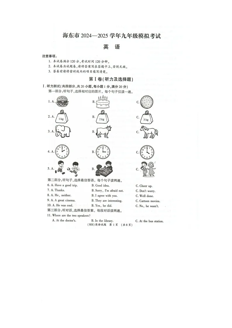 2025年青海省海东市中考第二次模拟英语试卷第1页