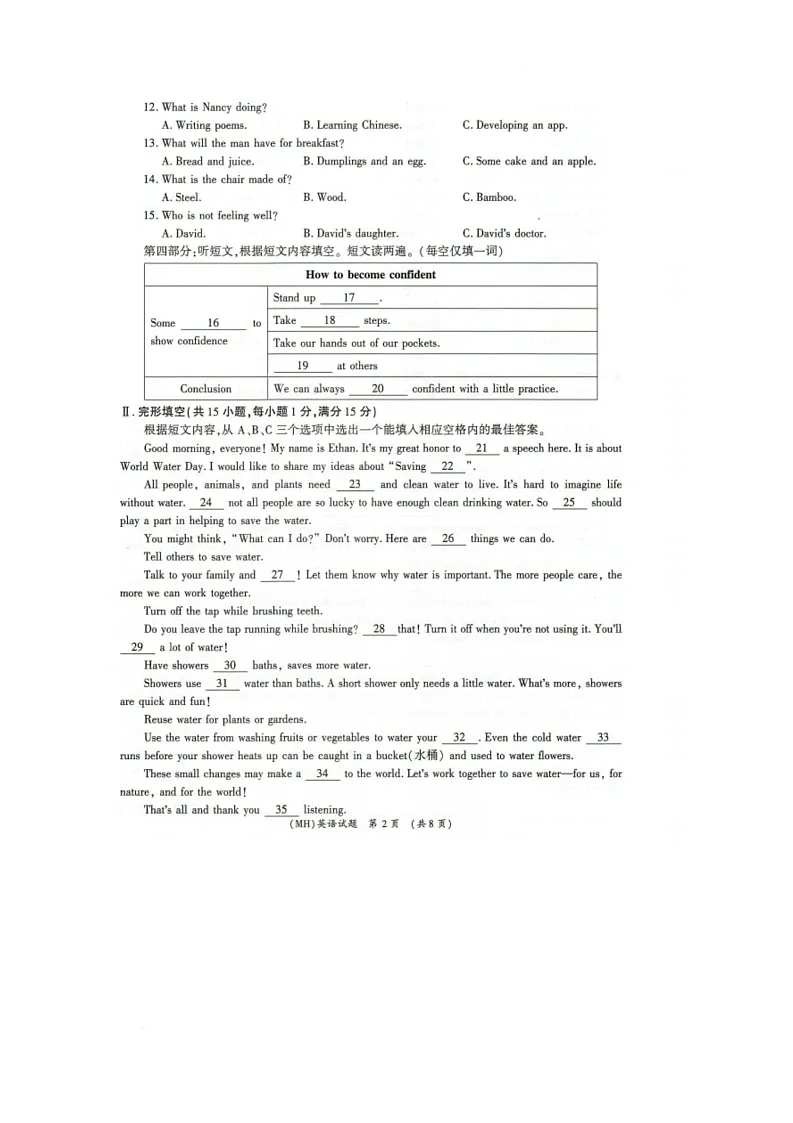 2025年青海省海东市中考第二次模拟英语试卷第2页