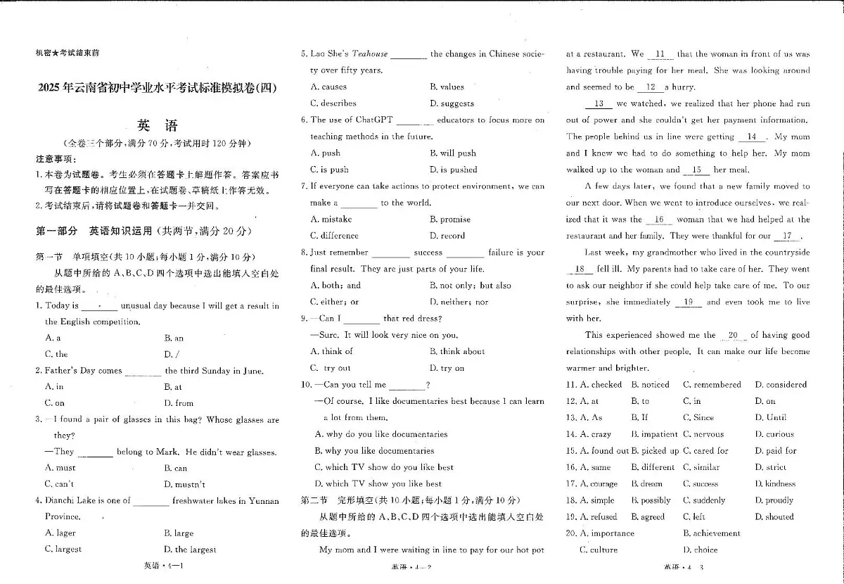 2025年云南省楚雄州楚雄市初中学业水平考试英语模拟试卷(三) 2025年云南省初中学业水平考试英语模拟试题(四)第1页