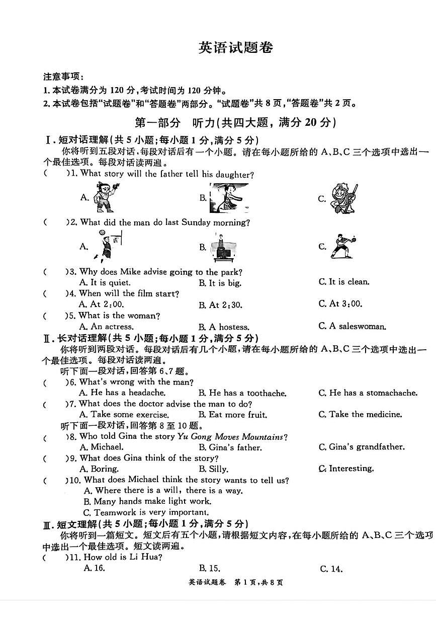 2025年安徽省芜湖荟萃中学中考三模英语试题(中考模拟 )第1页