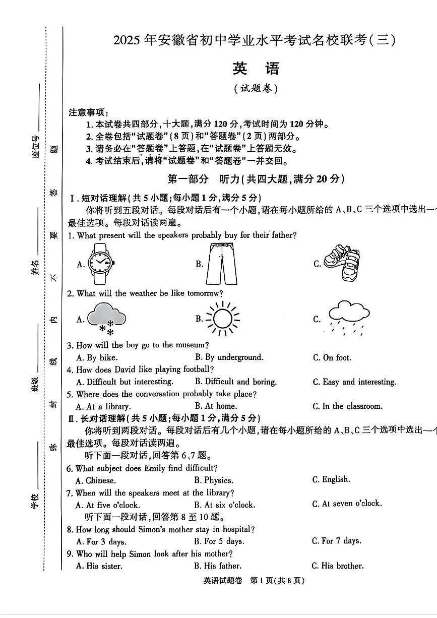 2025年安徽省芜湖市第二十七中学九年级下学期三模英语试卷(中考模拟 )第1页