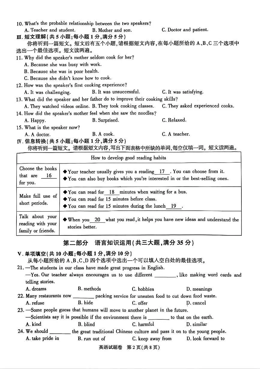 2025年安徽省芜湖市第二十七中学九年级下学期三模英语试卷(中考模拟 )第2页