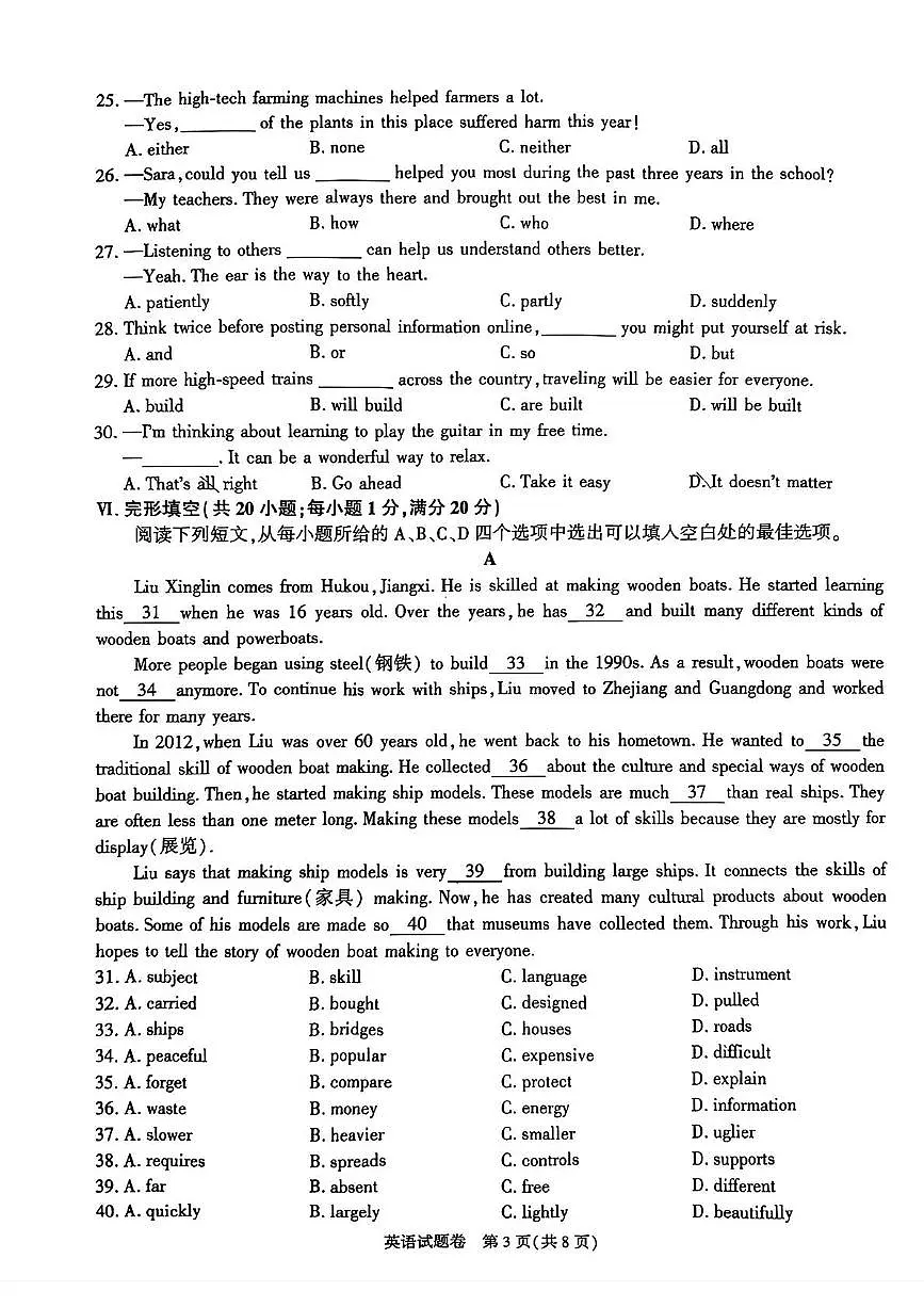 2025年安徽省芜湖市第二十七中学九年级下学期三模英语试卷(中考模拟 )第3页