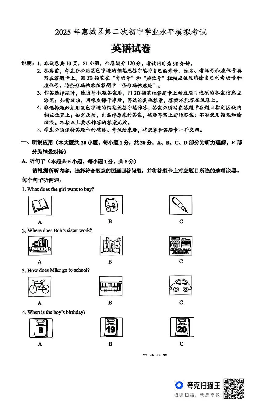 2025年广东省惠州市惠城区中考第二次初中学业水平 英语模拟考(中考模拟 )第1页