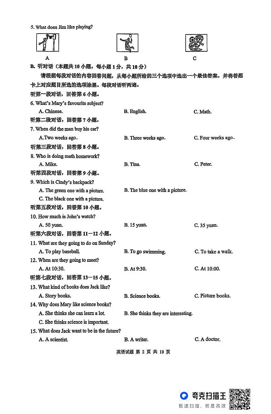 2025年广东省惠州市惠城区中考第二次初中学业水平 英语模拟考(中考模拟 )第2页
