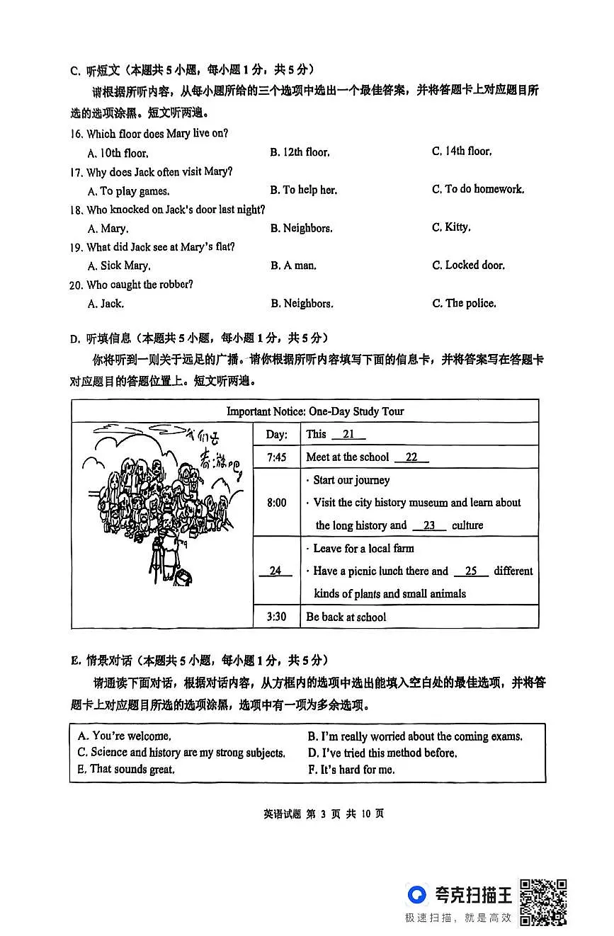 2025年广东省惠州市惠城区中考第二次初中学业水平 英语模拟考(中考模拟 )第3页