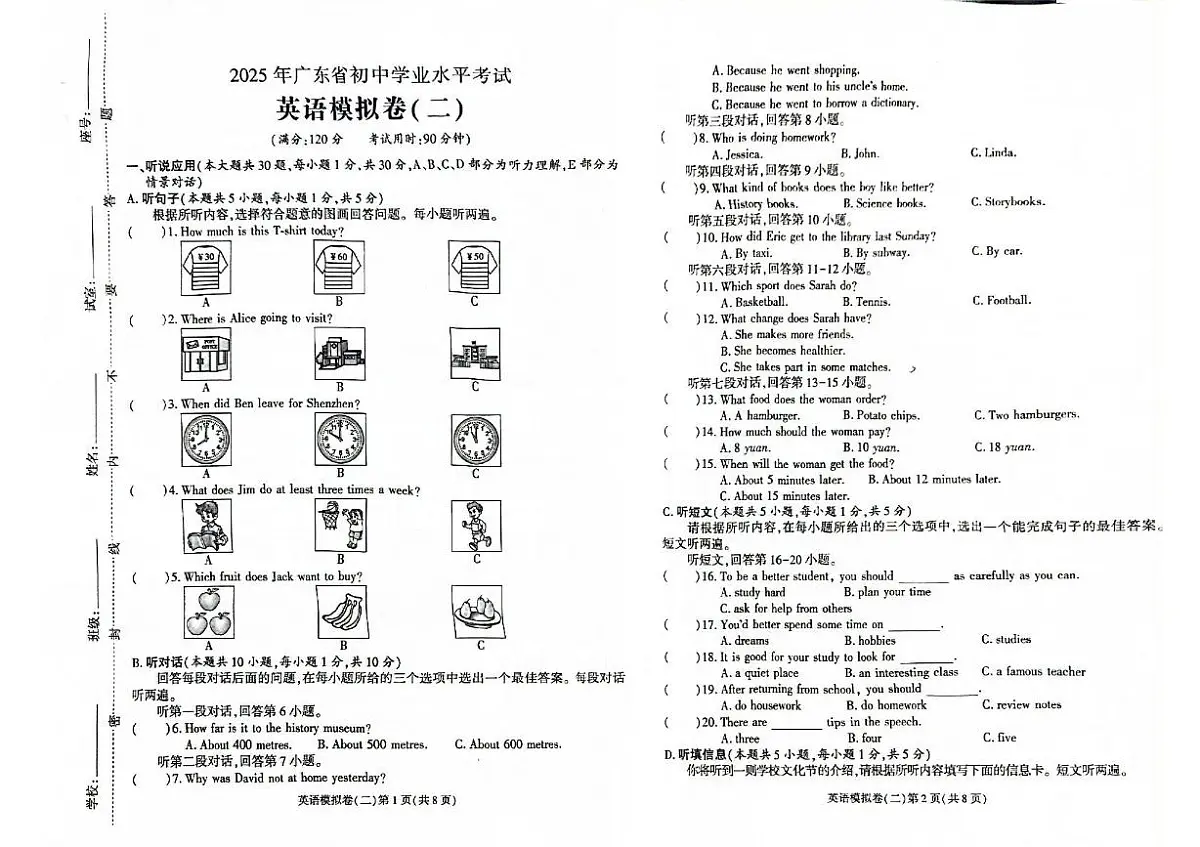 2025年广东省惠州市惠州一中集团 中考二模英语试题(中考模拟 )第1页