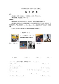 2013年山东省烟台中考英语试卷及答案