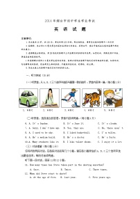 2014年山东省烟台中考英语试卷及答案