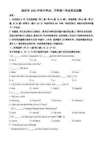 2021年江苏省扬州市中考英语真题 （原卷版+解析版）