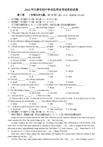 2012年天津市中考英语试题及答案