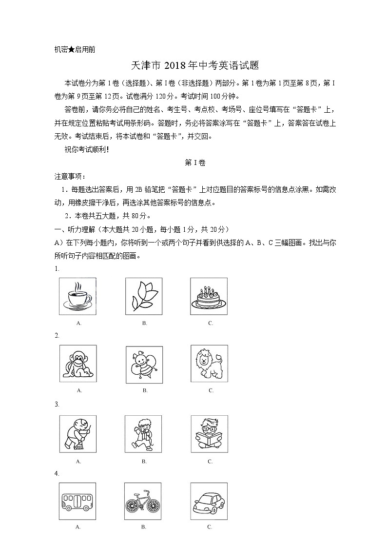 2018年天津市中考英語試題及答案第1頁