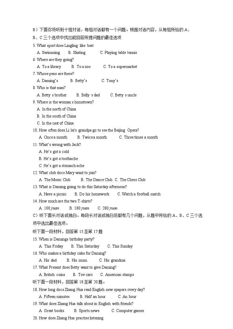 2018年天津市中考英語試題及答案第2頁
