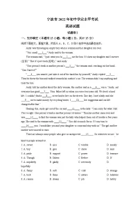 浙江省宁波市2022年中考英语真题试题（原卷版+解析版）