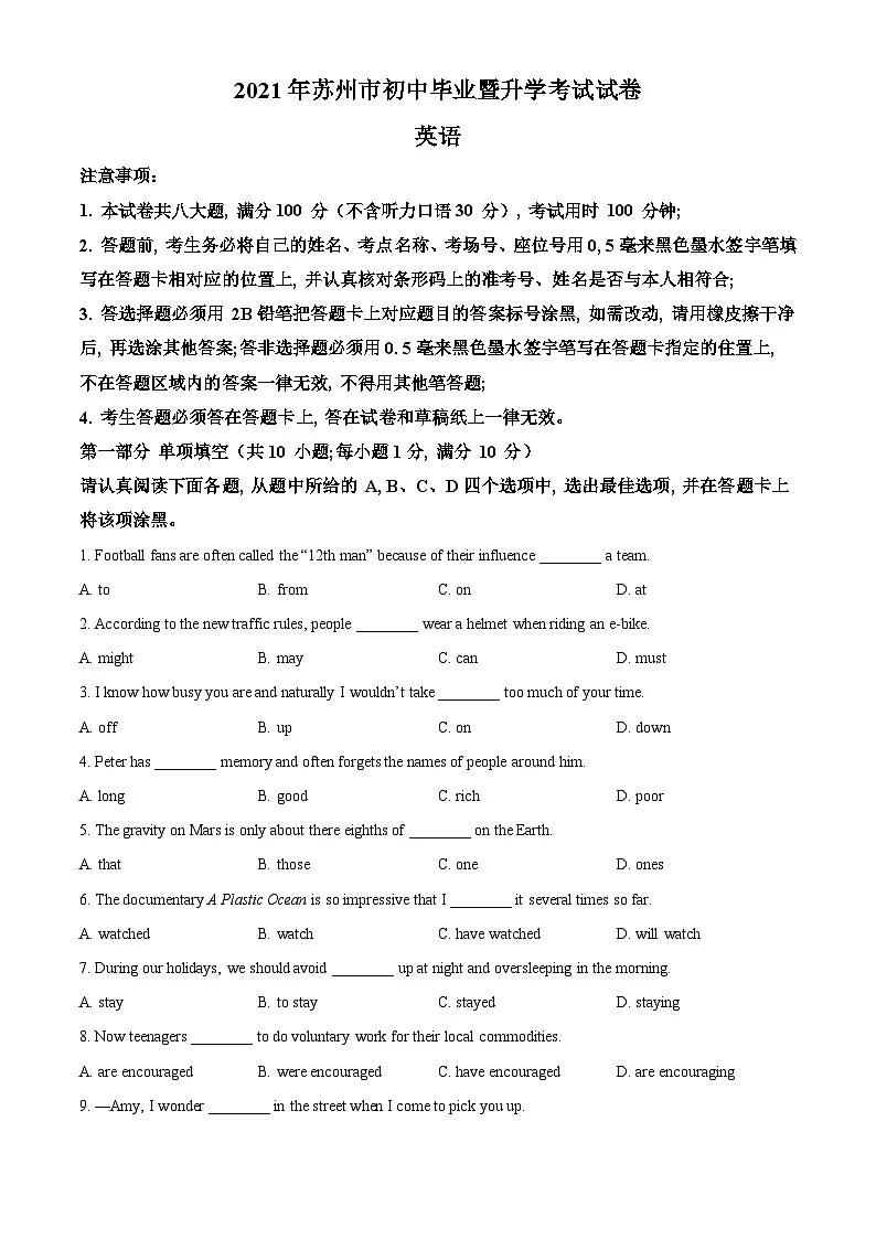 精品解析:江苏省苏州市2021年中考英语试题(原卷版)第1页