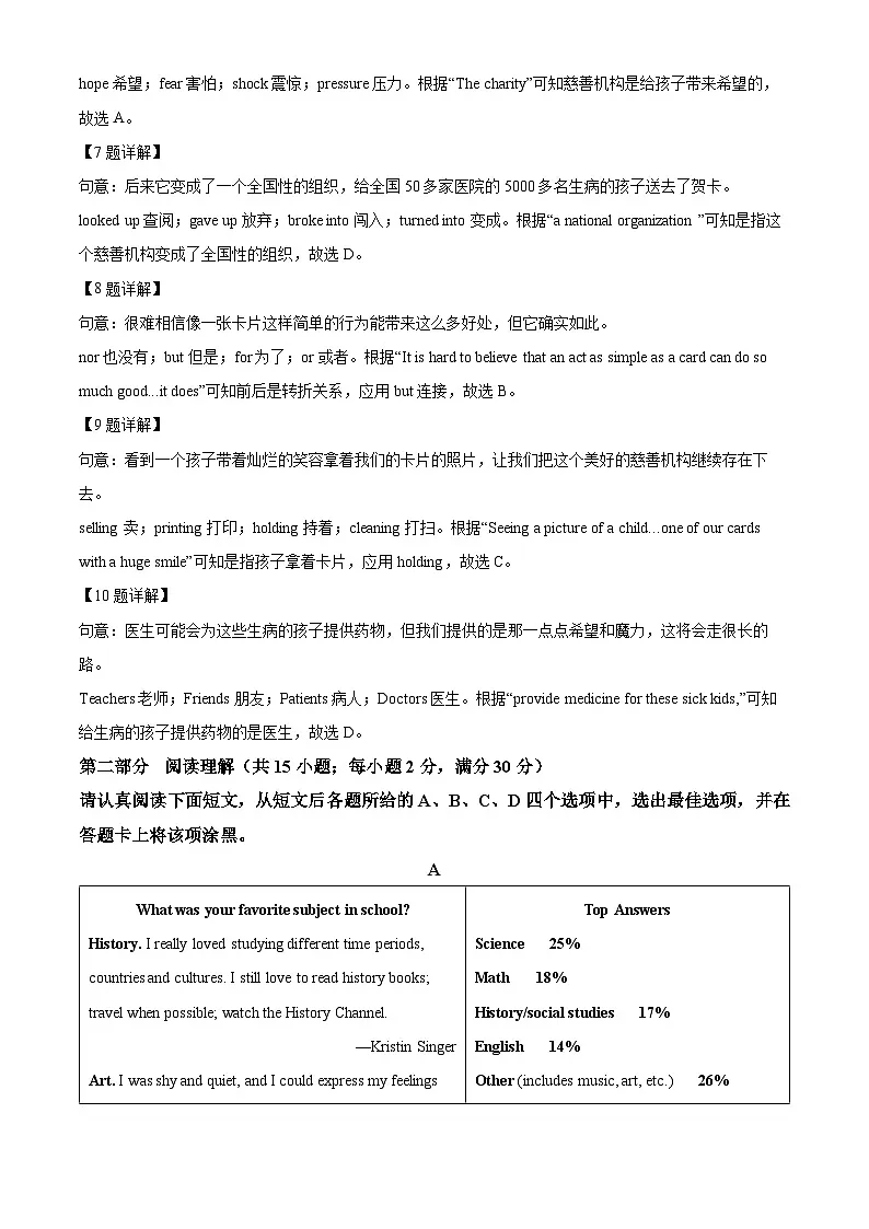 精品解析:2023年江苏省苏州市中考英语真题(解析版)第3页