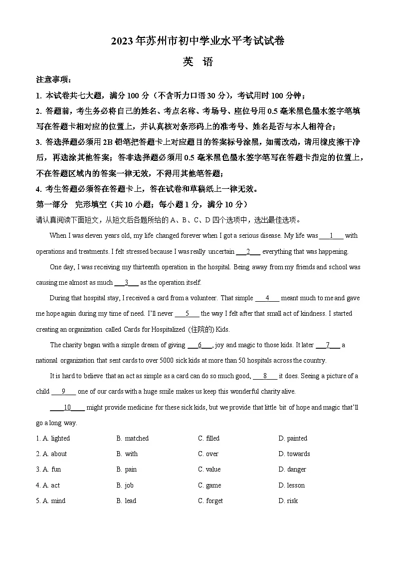精品解析:2023年江苏省苏州市中考英语真题(原卷版)第1页