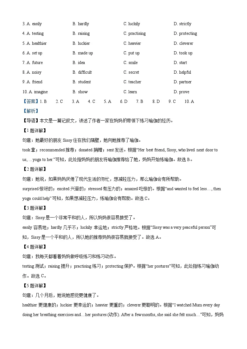 精品解析:2024年江苏省苏州市中考英语真题(解析版)第2页