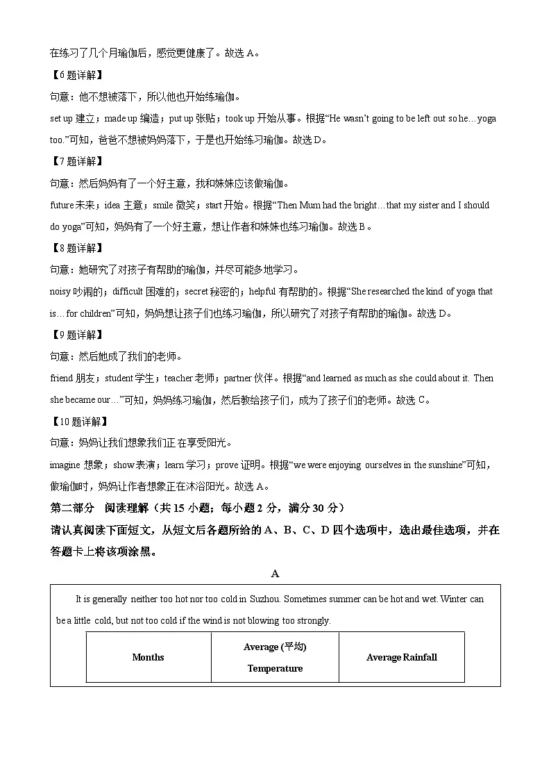 精品解析:2024年江苏省苏州市中考英语真题(解析版)第3页