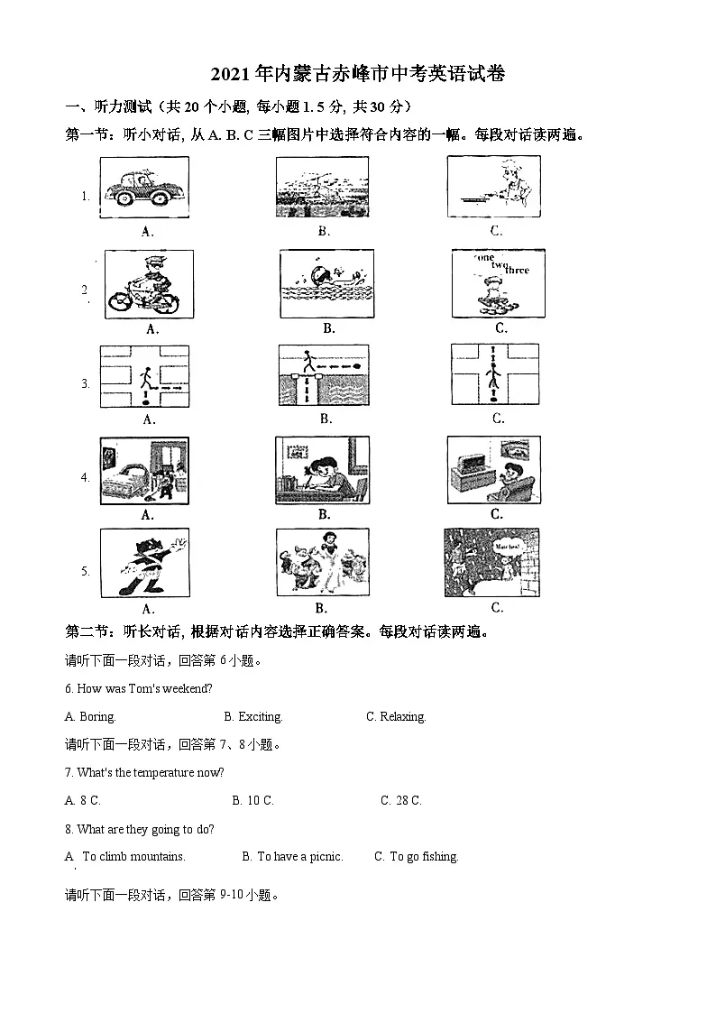 精品解析:内蒙古赤峰市2021年中考英语试题(原卷版)第1页