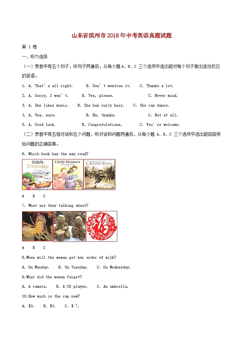 山东省滨州市2018年中考英语真题试题(含解析)第1页