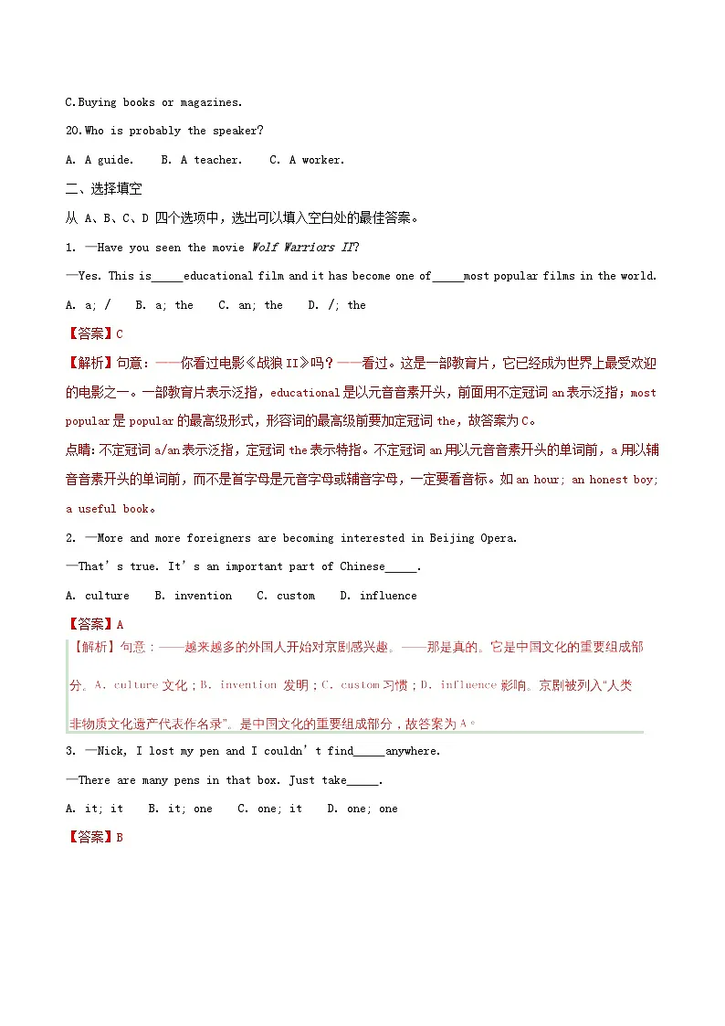 山东省滨州市2018年中考英语真题试题(含解析)第3页