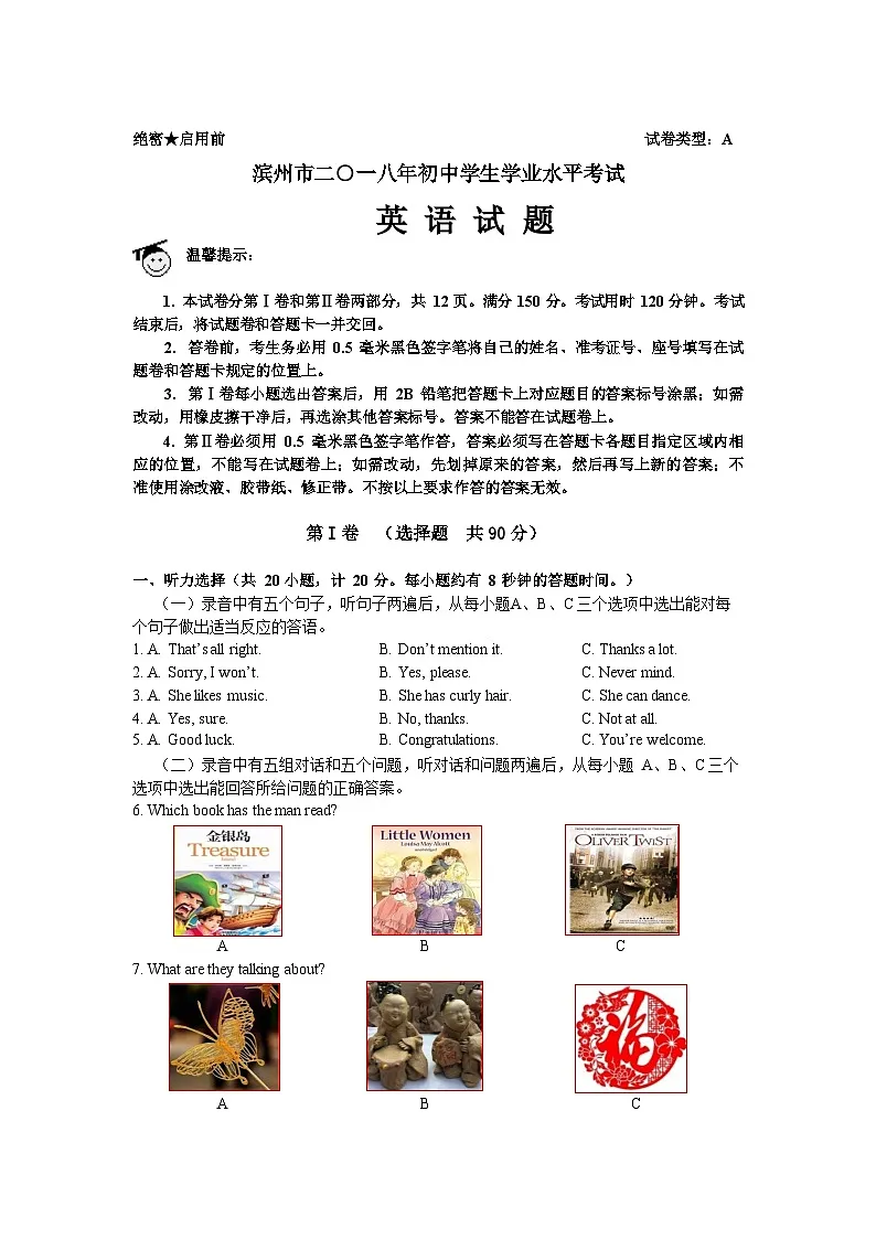 2018年滨州中考英语试题及答案第1页