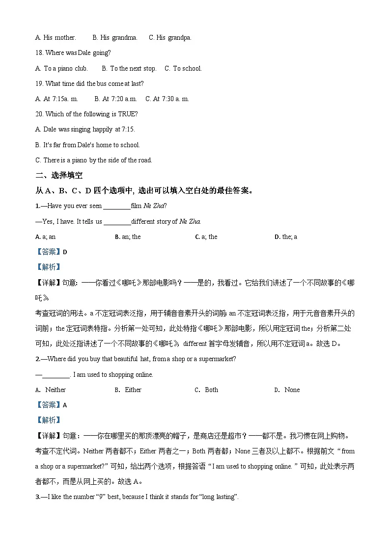 精品解析:山东省滨州市2020年中考英语试题(解析版)第3页