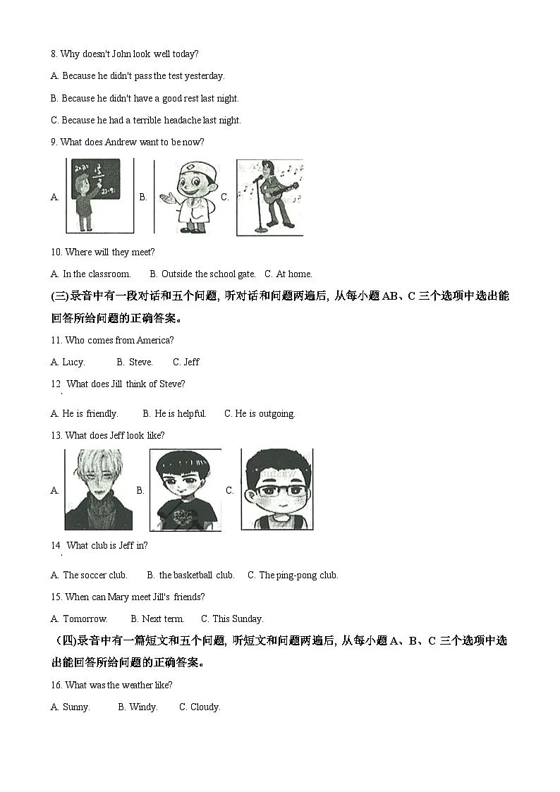 精品解析:山东省滨州市2020年中考英语试题(原卷版)第2页