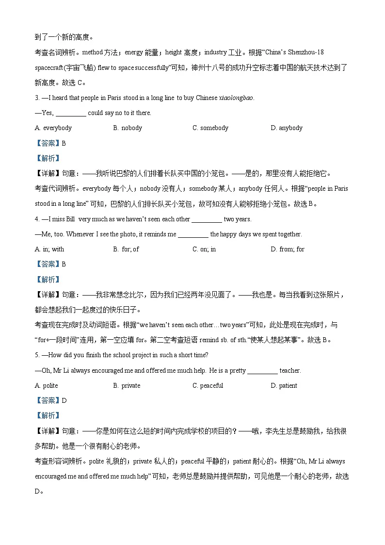 精品解析:2024年山东省滨州市中考英语真题(解析版)第2页