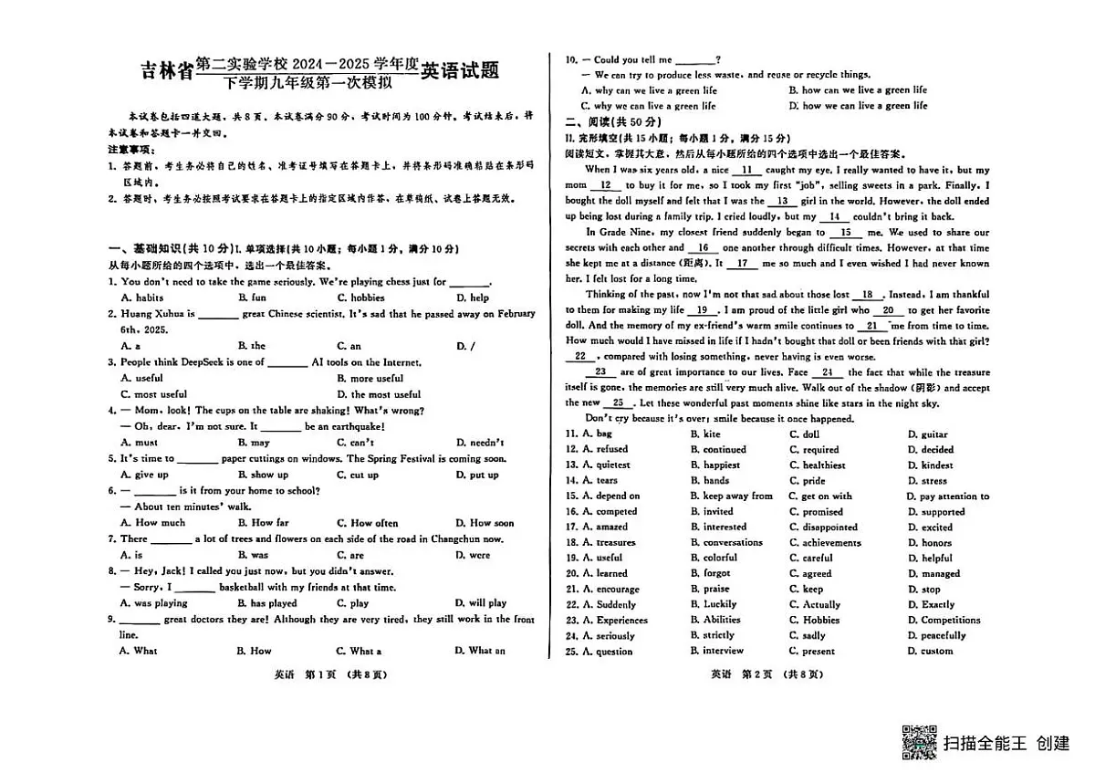 2025年吉林省第二实验学校中考第一次模拟考试英语试题(中考模拟 )第1页