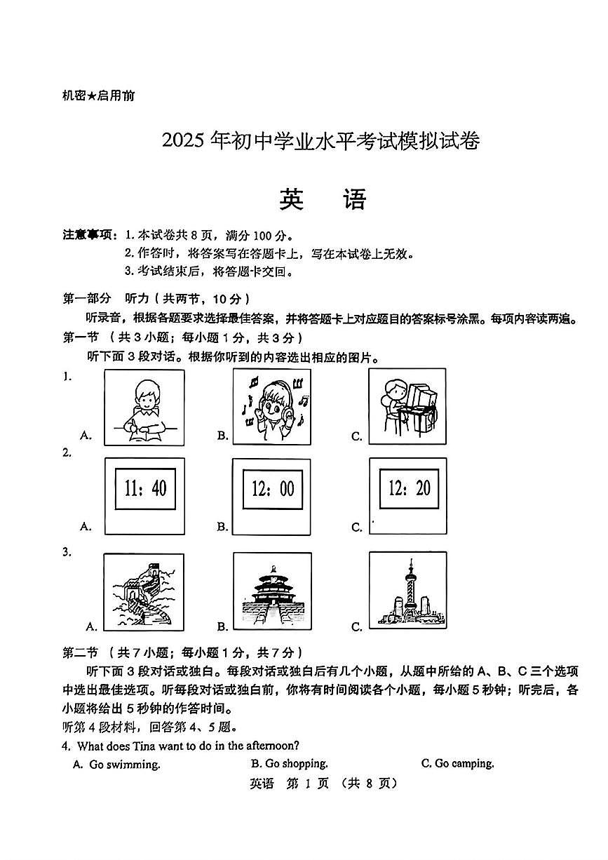 2025年内蒙古自治区包头市东河区中考二模英语试题(中考模拟 )第1页